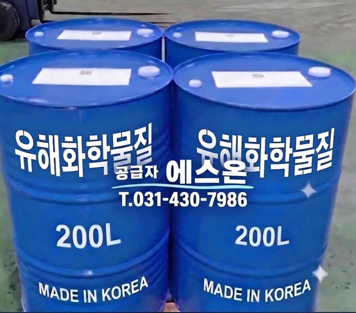유해화학물질 OEM·위탁제조